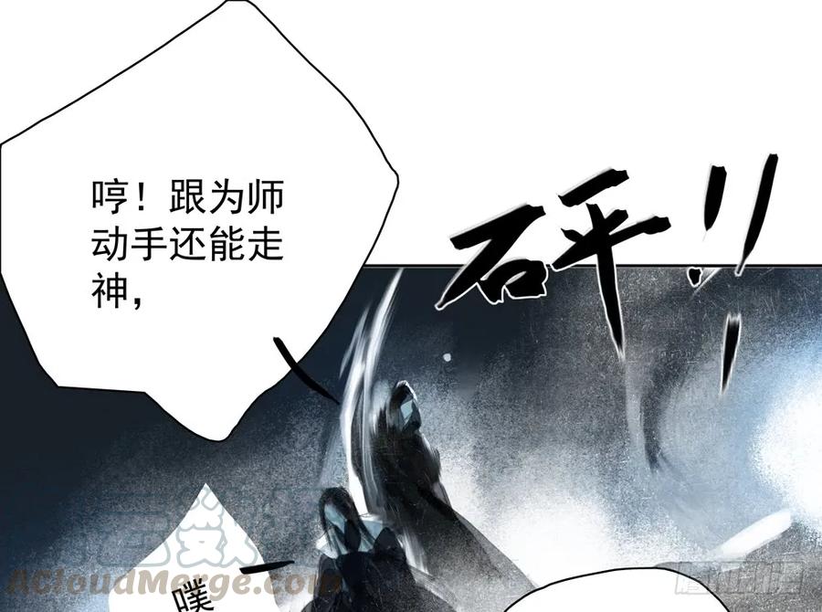 《孤鸿》风神的至死守护 第33页