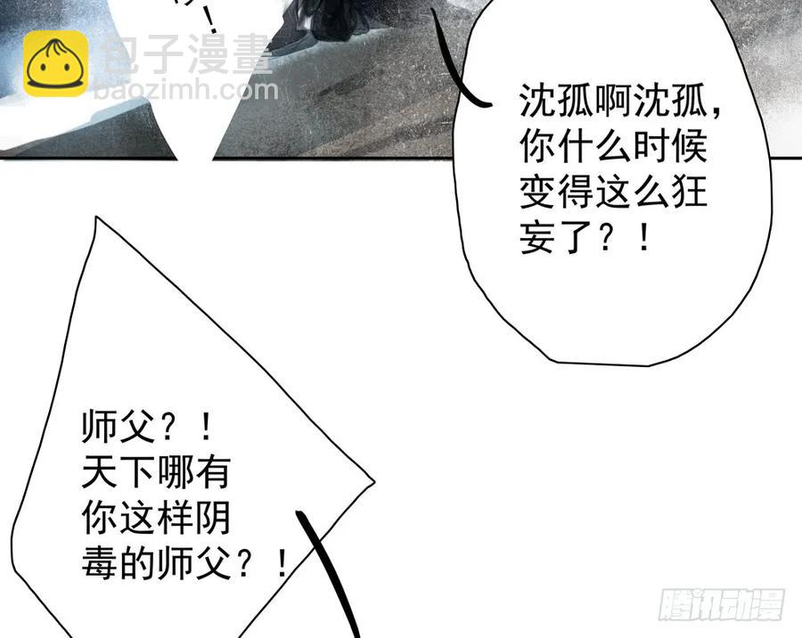 《孤鸿》风神的至死守护 第34页