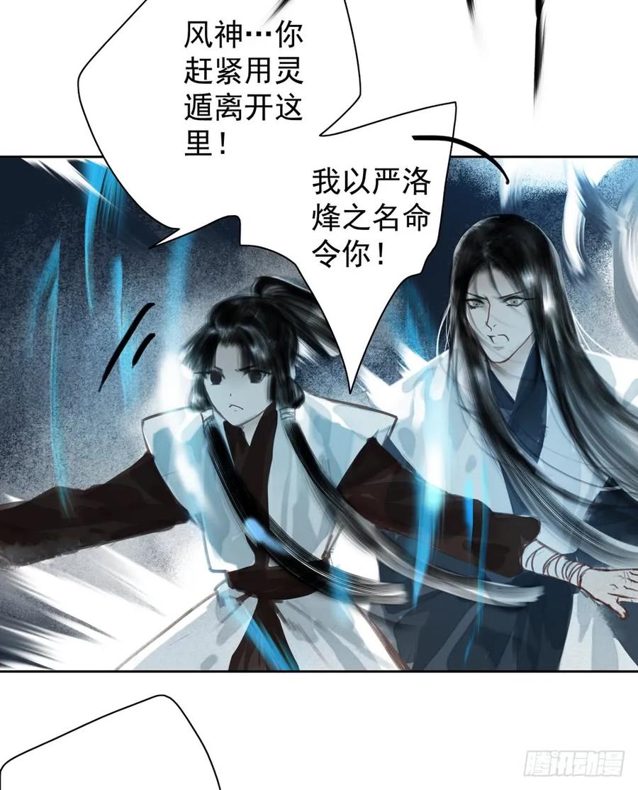 《孤鸿》风神的至死守护 第46页