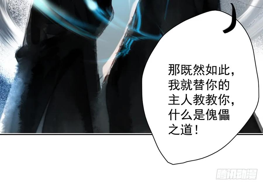 《孤鸿》风神的至死守护 第48页