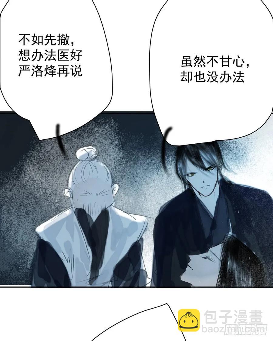 《孤鸿》风神的至死守护 第6页