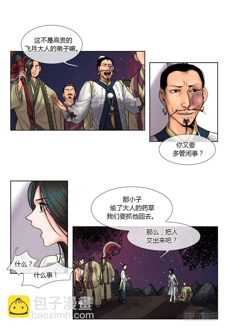 《剑灵》秦义绝 - 月下之缘 1 第11页