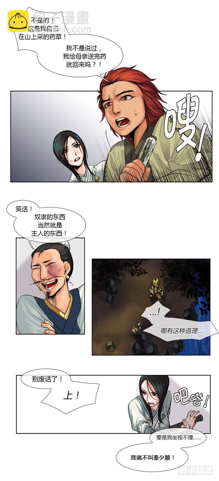 《剑灵》秦义绝 - 月下之缘 1 第12页