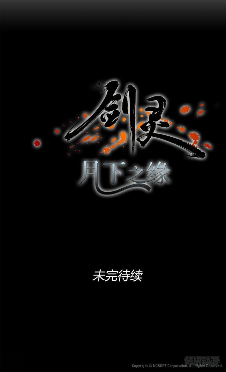 《剑灵》秦义绝 - 月下之缘 1 第15页