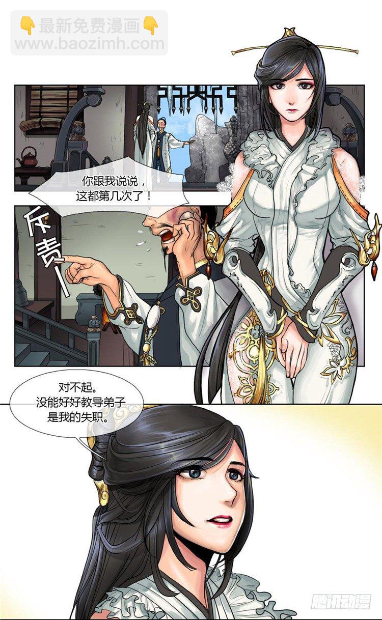 《剑灵》秦义绝 - 月下之缘 1 第2页