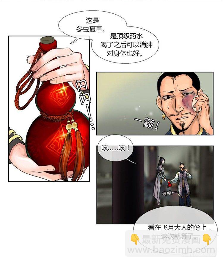 《剑灵》秦义绝 - 月下之缘 1 第3页