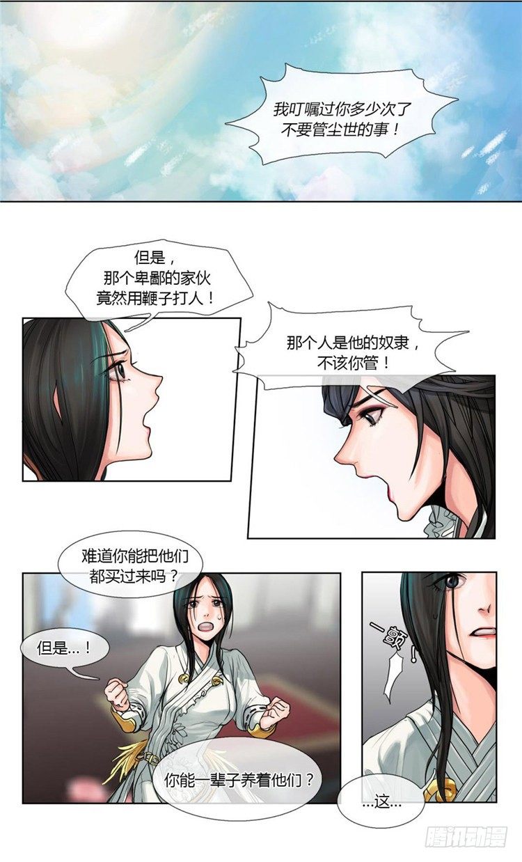 《剑灵》秦义绝 - 月下之缘 1 第6页