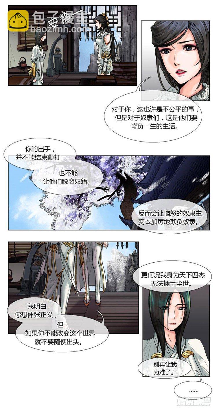 《剑灵》秦义绝 - 月下之缘 1 第7页