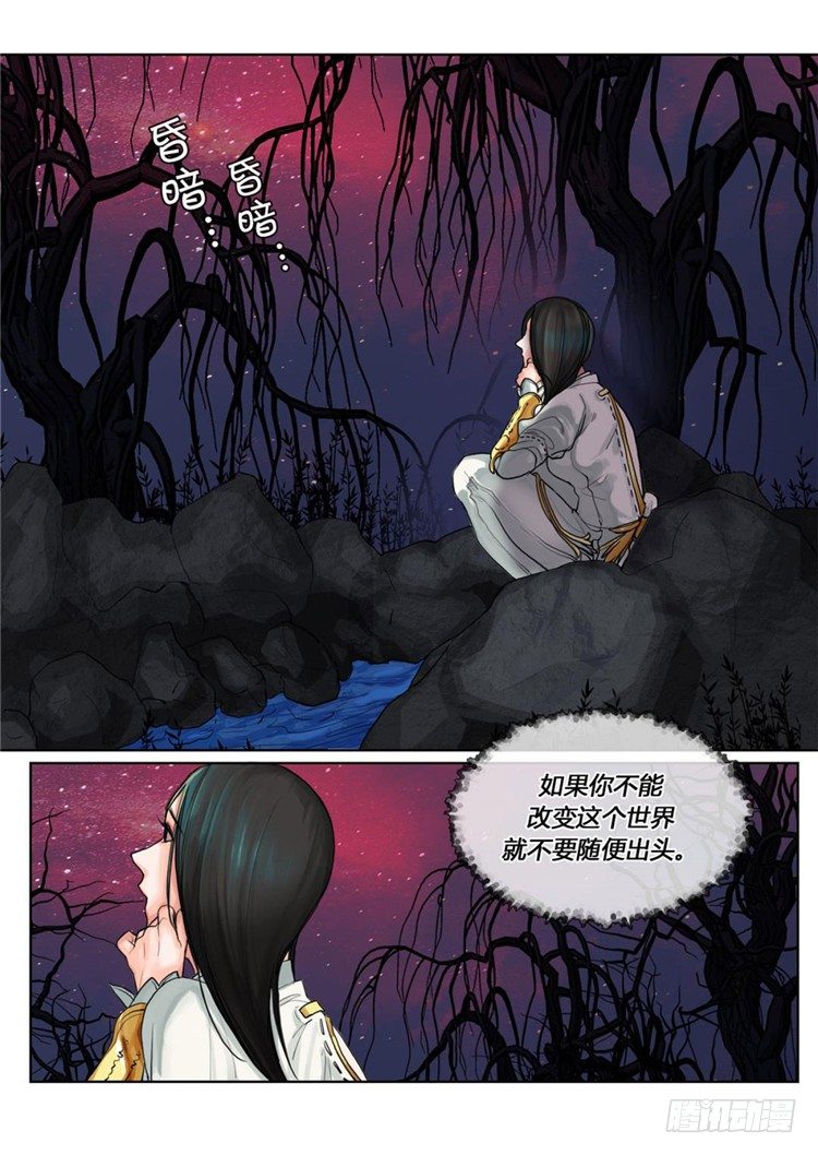 《剑灵》秦义绝 - 月下之缘 1 第9页