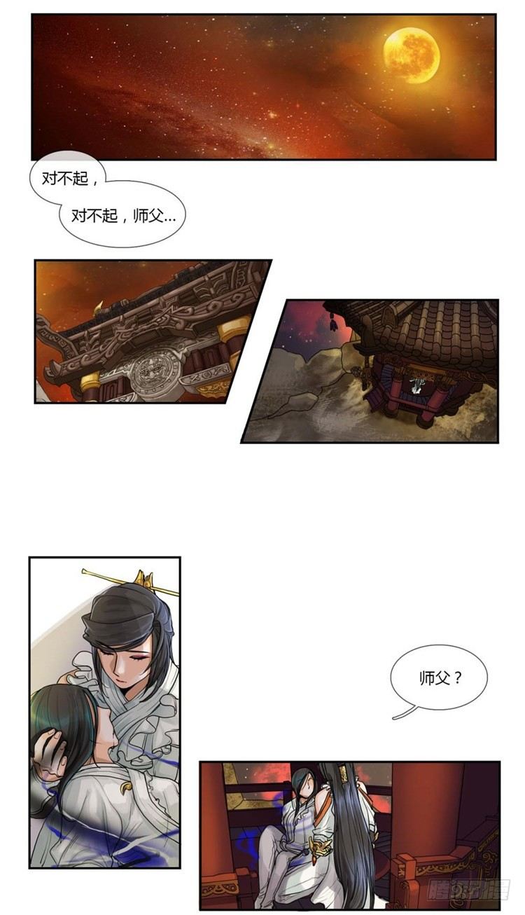 《剑灵》秦义绝 - 月下之缘 3 第11页
