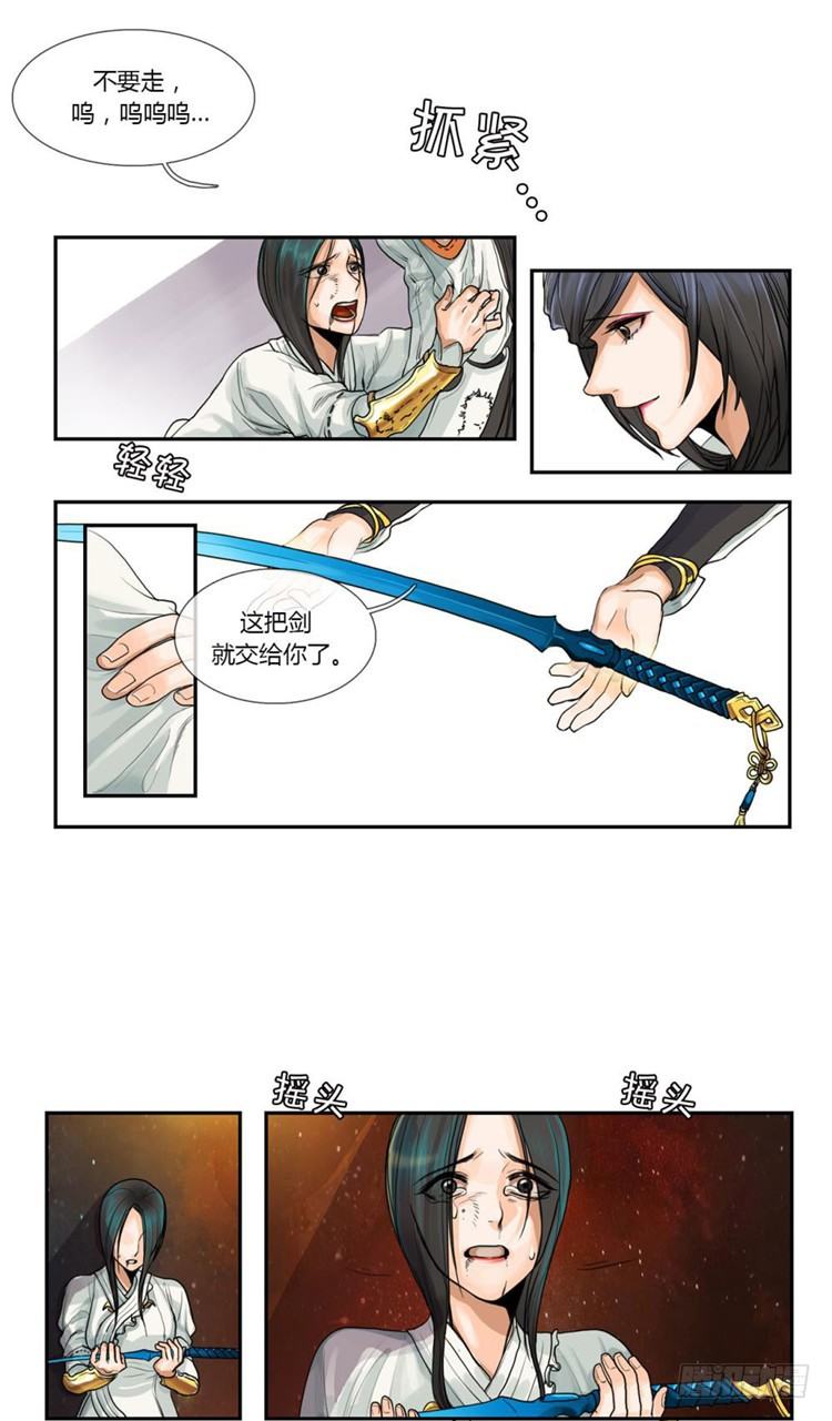 《剑灵》秦义绝 - 月下之缘 3 第13页