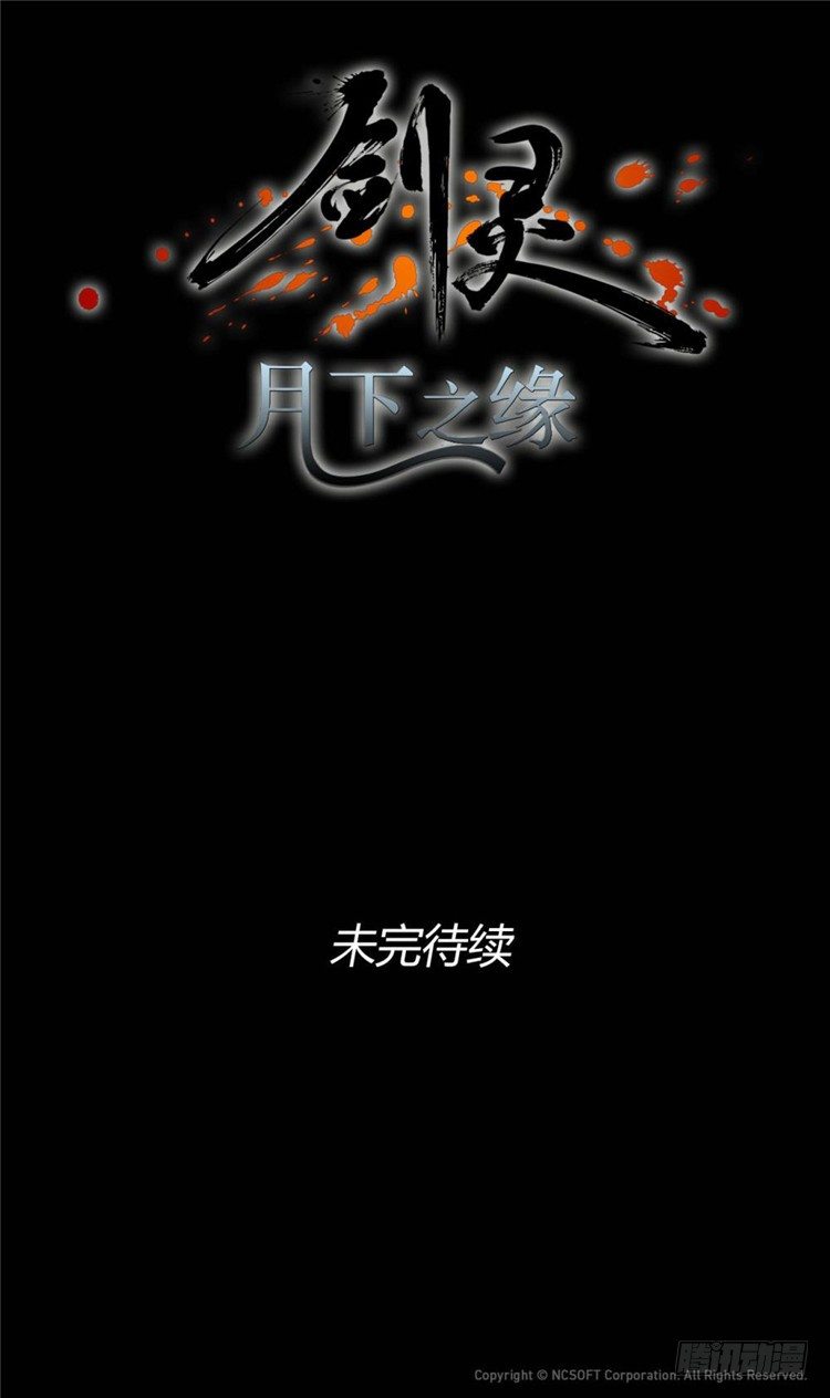 《剑灵》秦义绝 - 月下之缘 3 第16页