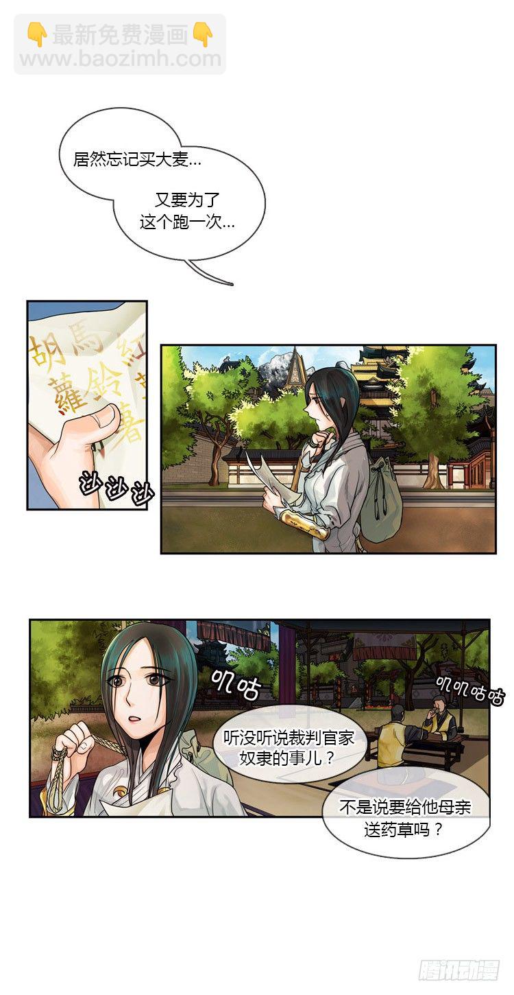《剑灵》秦义绝 - 月下之缘 3 第2页