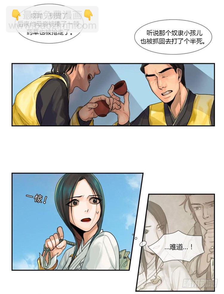 《剑灵》秦义绝 - 月下之缘 3 第3页