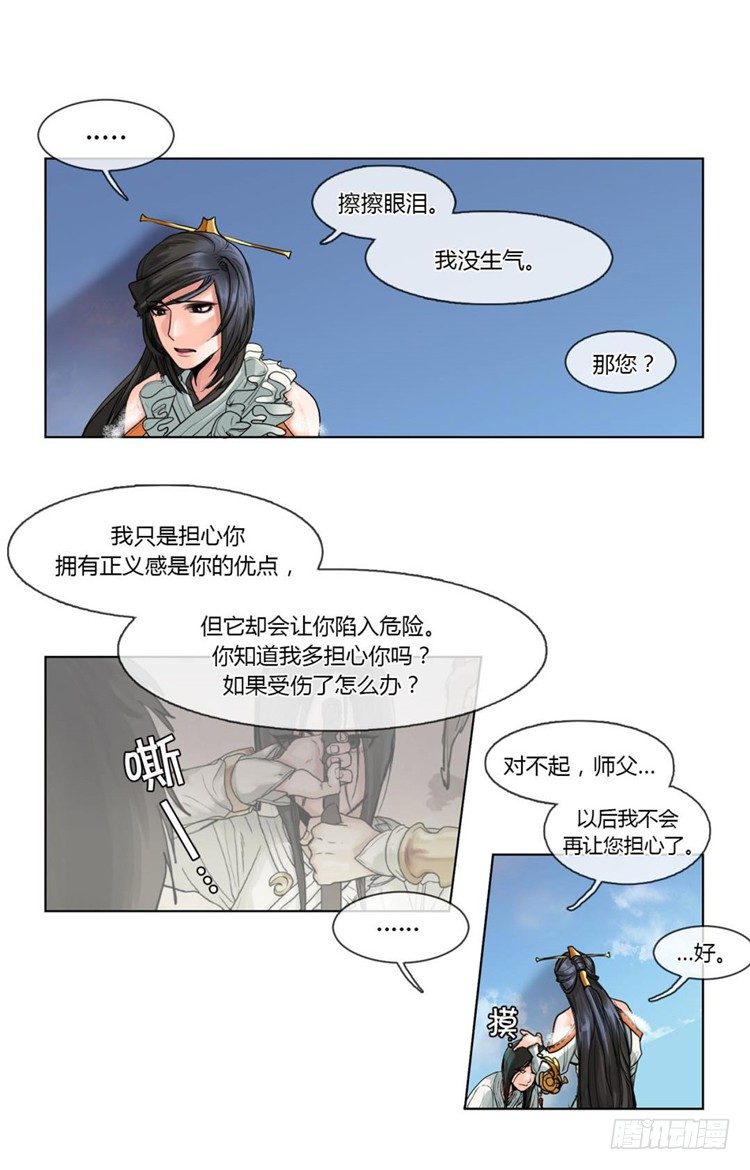 《剑灵》秦义绝 - 月下之缘 2 第10页