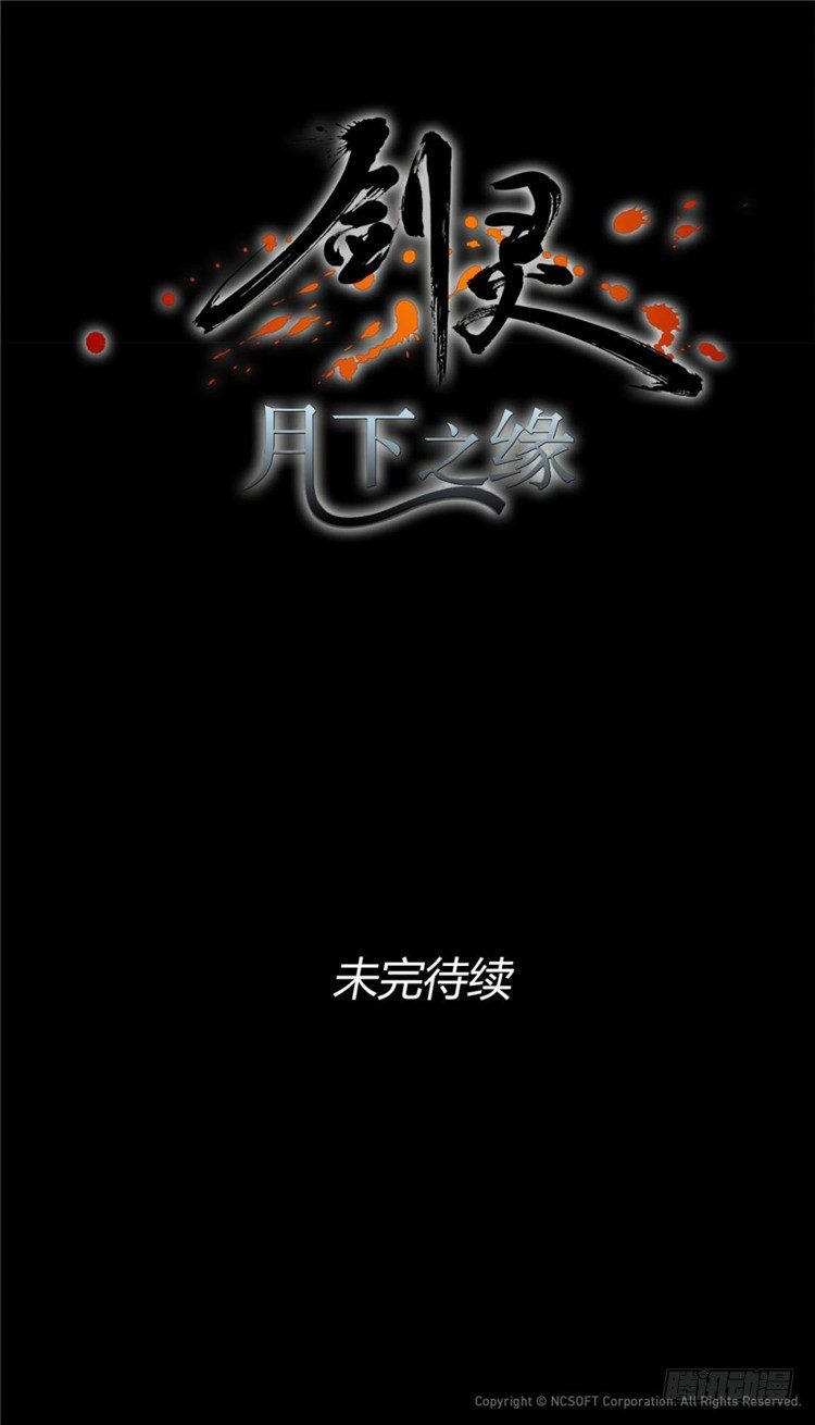 《剑灵》秦义绝 - 月下之缘 2 第14页