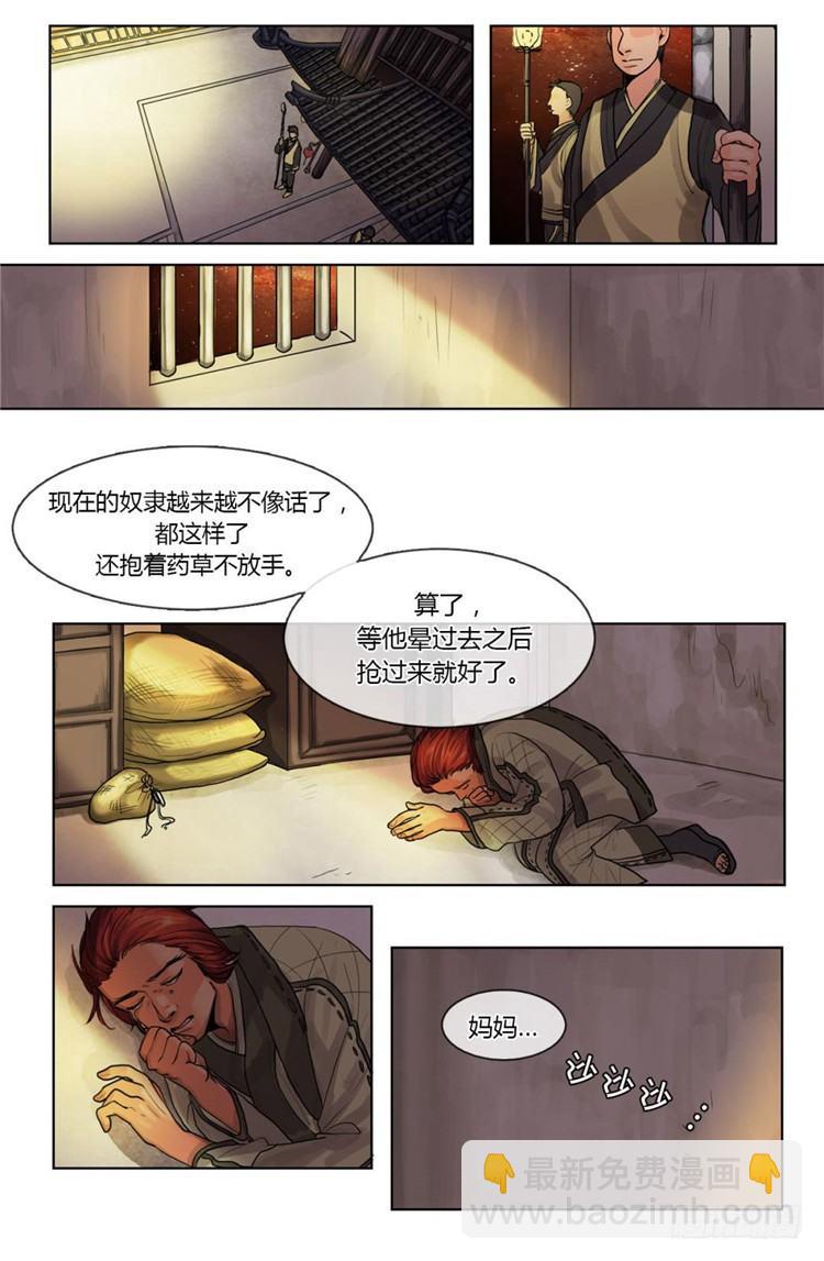 《剑灵》秦义绝 - 月下之缘 2 第4页