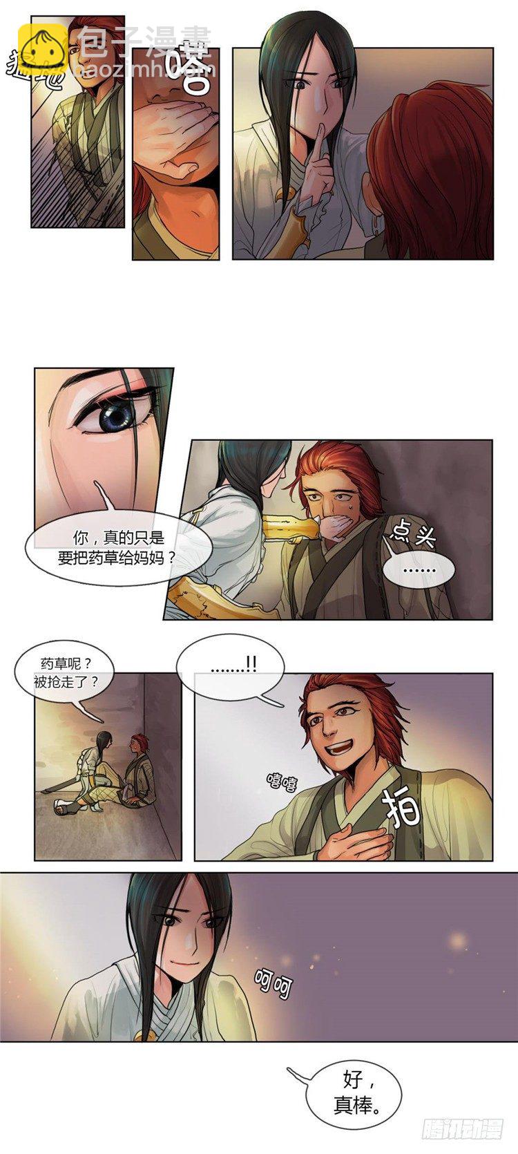 《剑灵》秦义绝 - 月下之缘 2 第5页