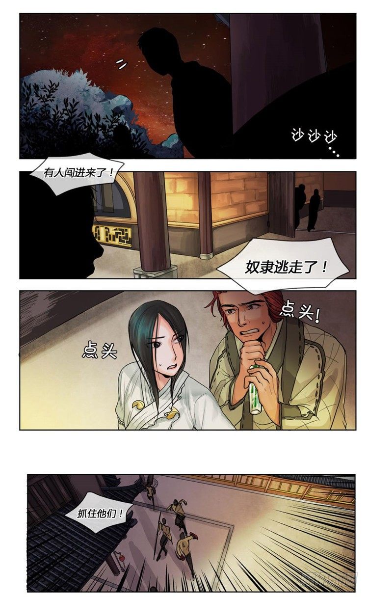 《剑灵》秦义绝 - 月下之缘 2 第6页