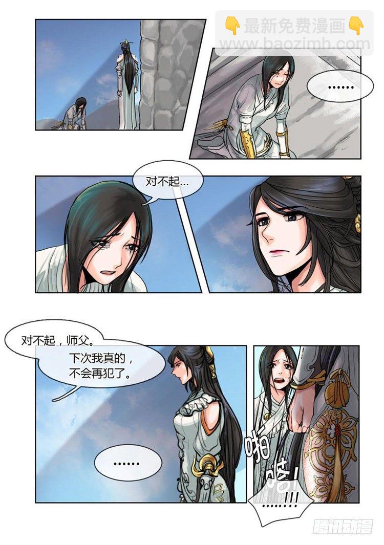 《剑灵》秦义绝 - 月下之缘 2 第8页