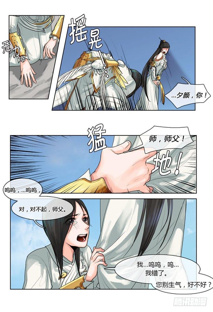 《剑灵》秦义绝 - 月下之缘 2 第9页