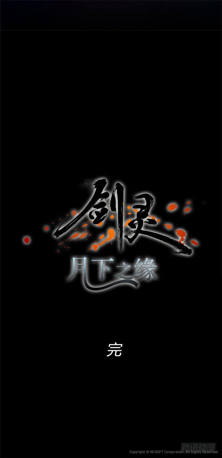 《剑灵》秦义绝 - 月下之缘 4 第16页