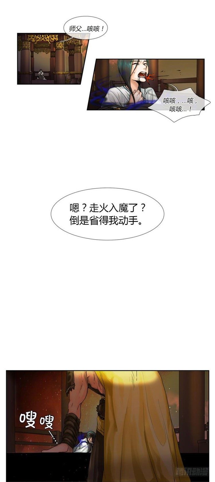 《剑灵》秦义绝 - 月下之缘 4 第3页