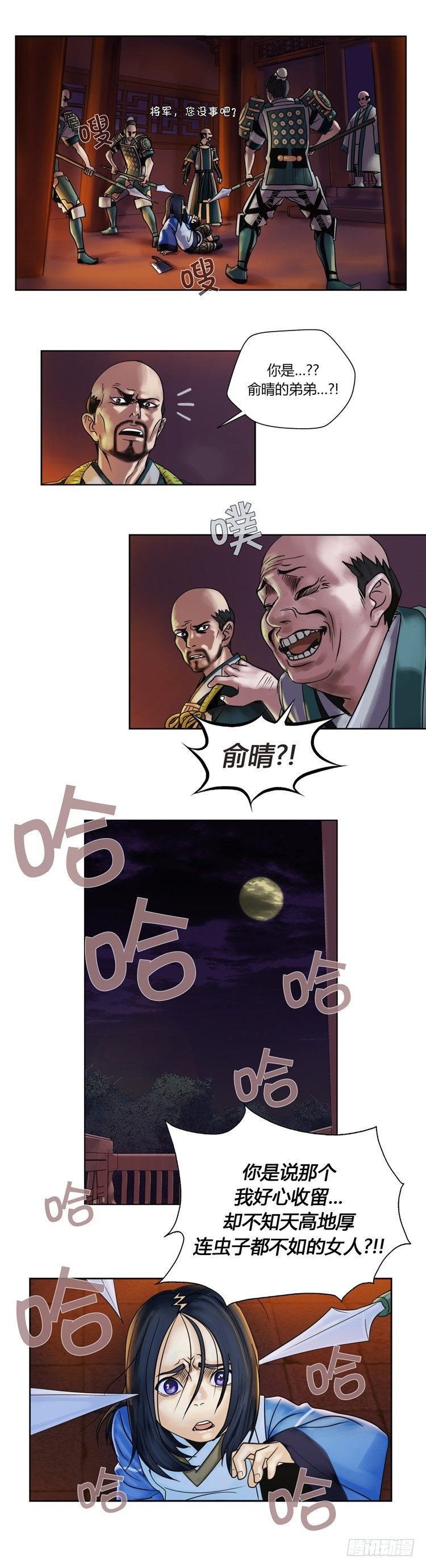 《剑灵》无尘 - 恸哭之星 3 第14页