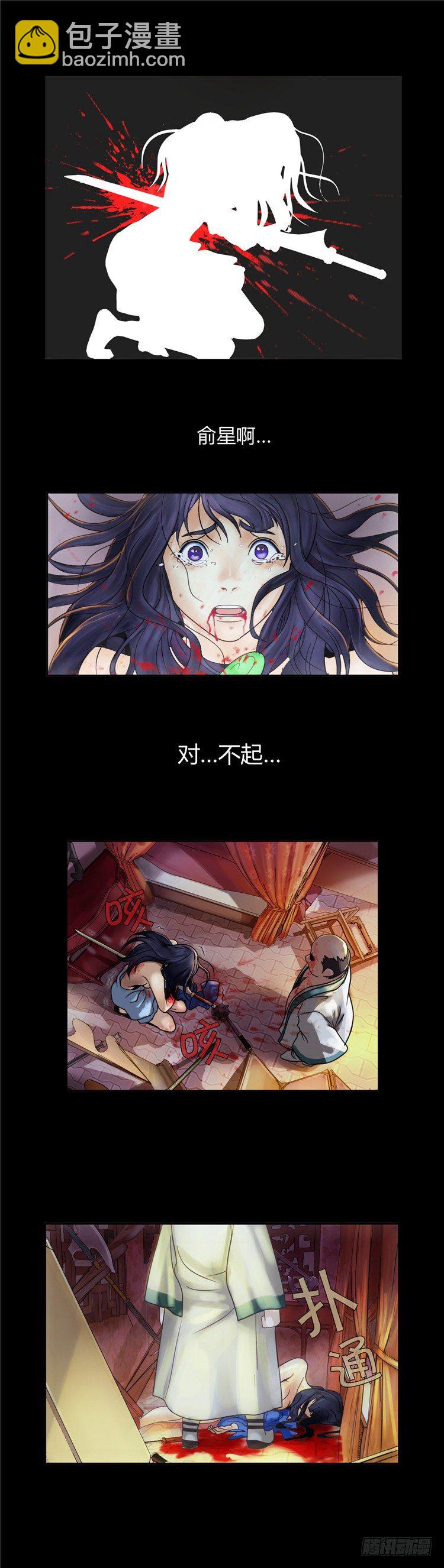 《剑灵》无尘 - 恸哭之星 3 第4页