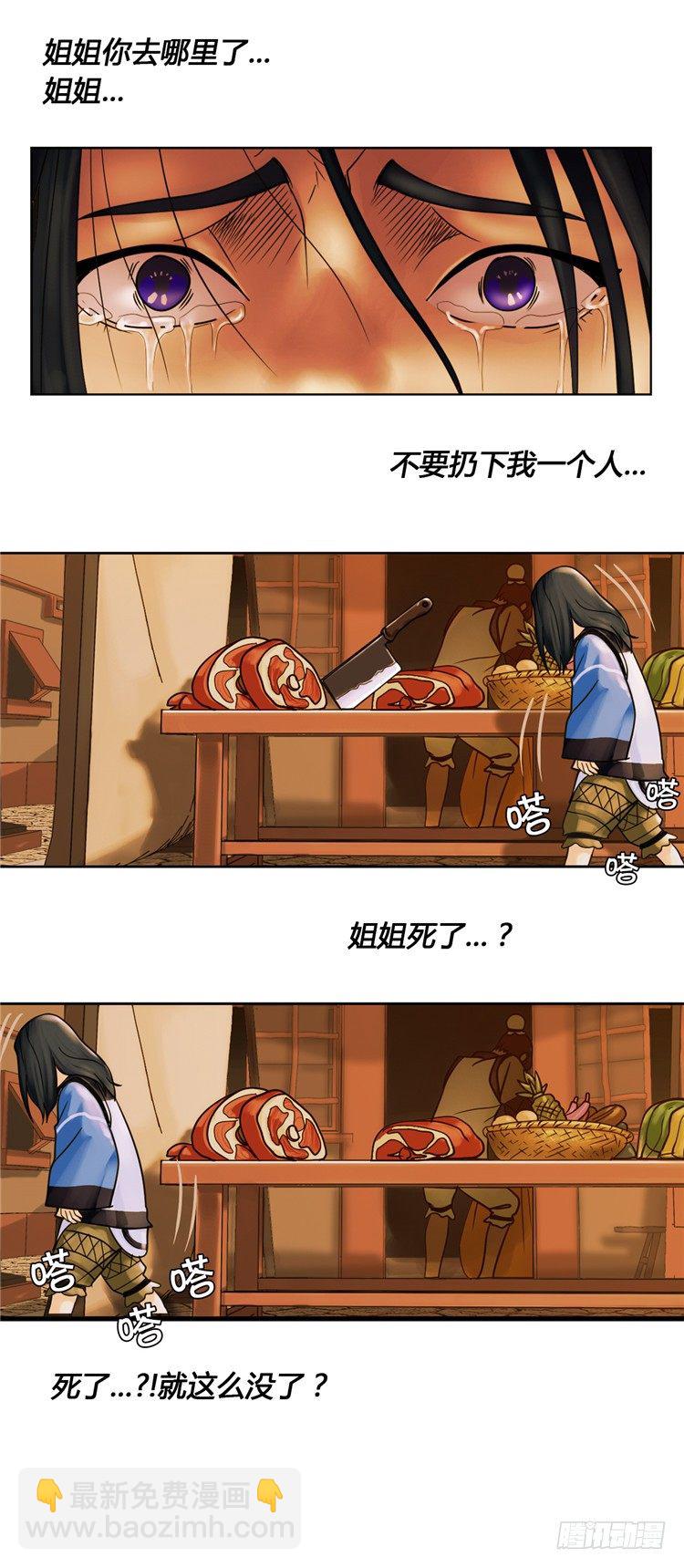 《剑灵》无尘 - 恸哭之星 3 第9页