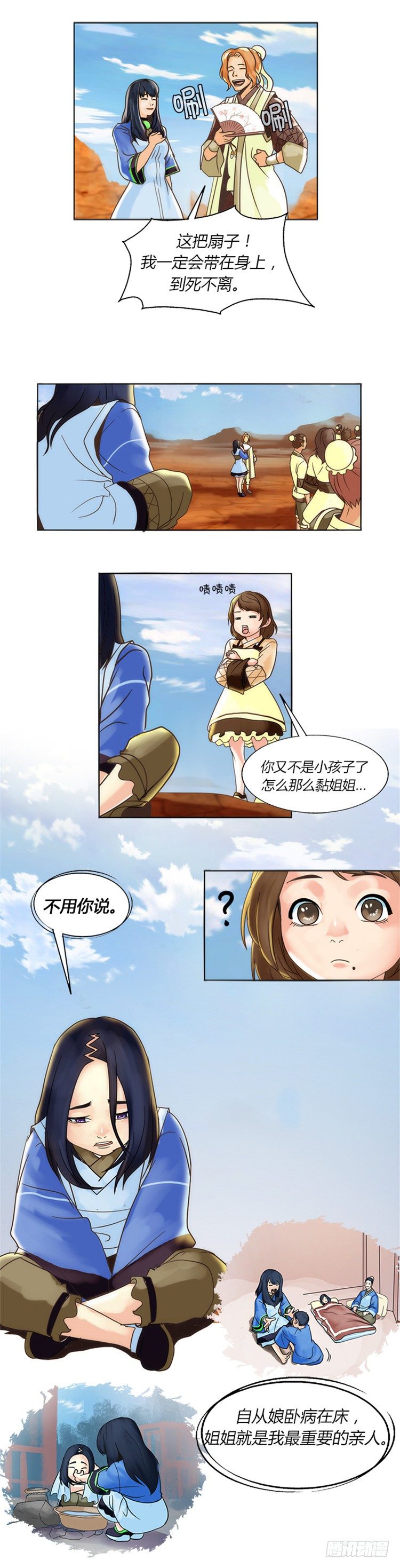 《剑灵》无尘 - 恸哭之星 1 第10页