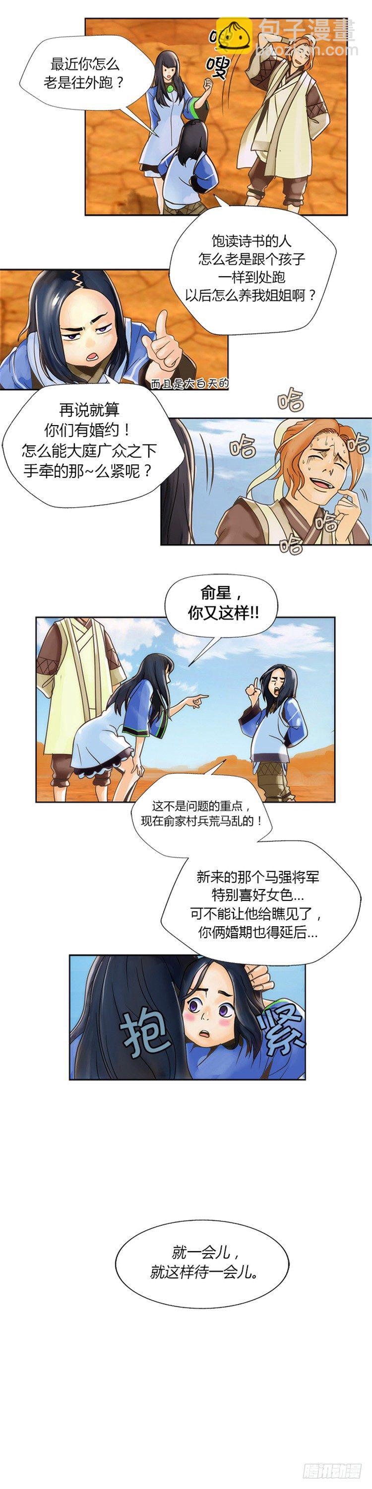 《剑灵》无尘 - 恸哭之星 1 第7页