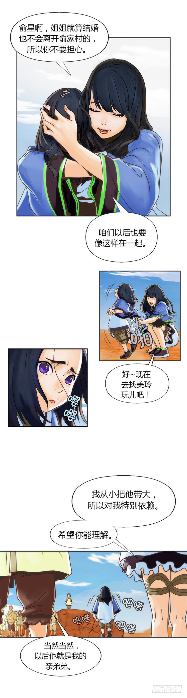 《剑灵》无尘 - 恸哭之星 1 第8页