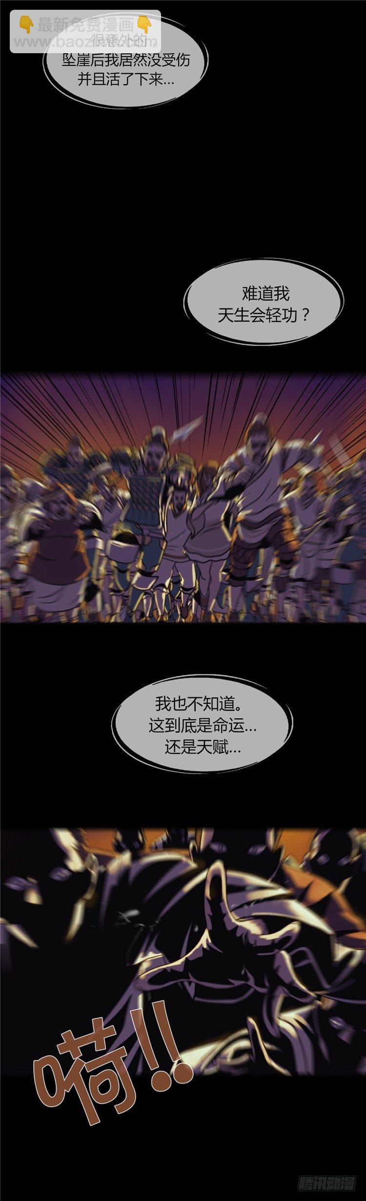 《剑灵》无尘 - 恸哭之星 4 第12页