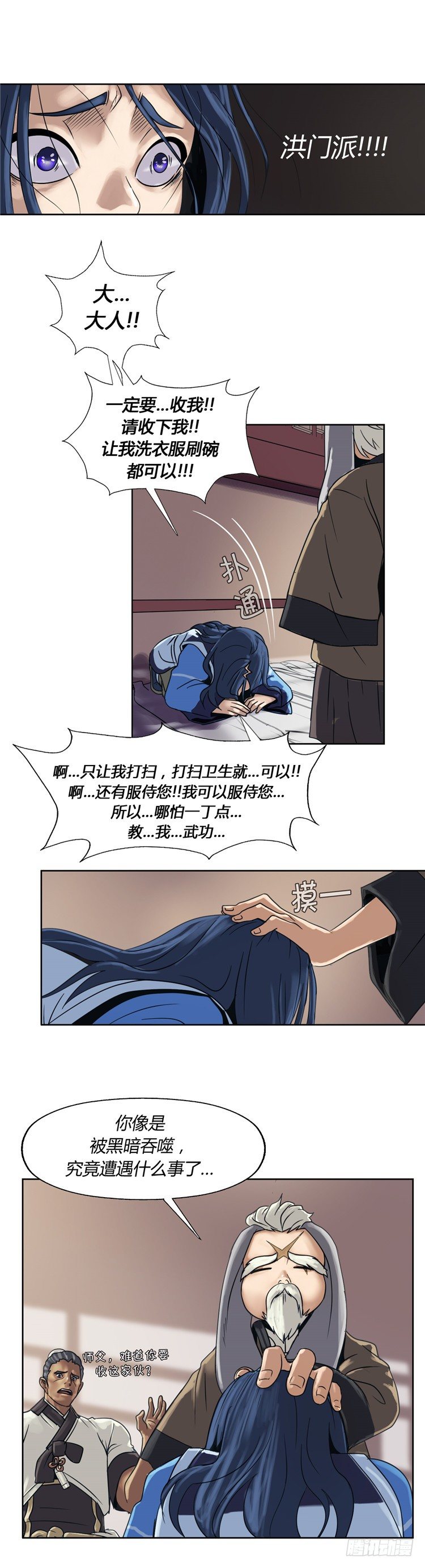 《剑灵》无尘 - 恸哭之星 4 第15页