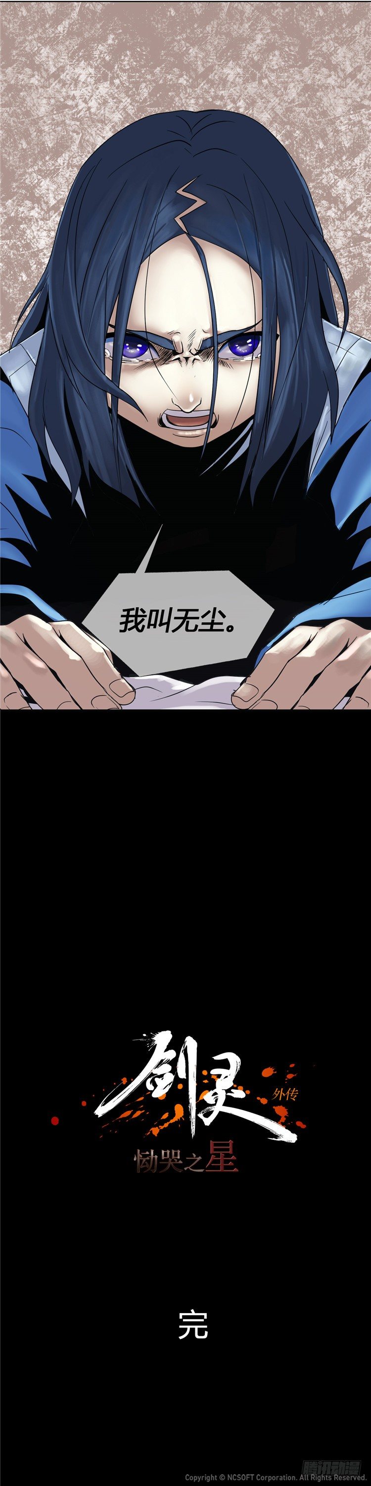 《剑灵》无尘 - 恸哭之星 4 第18页