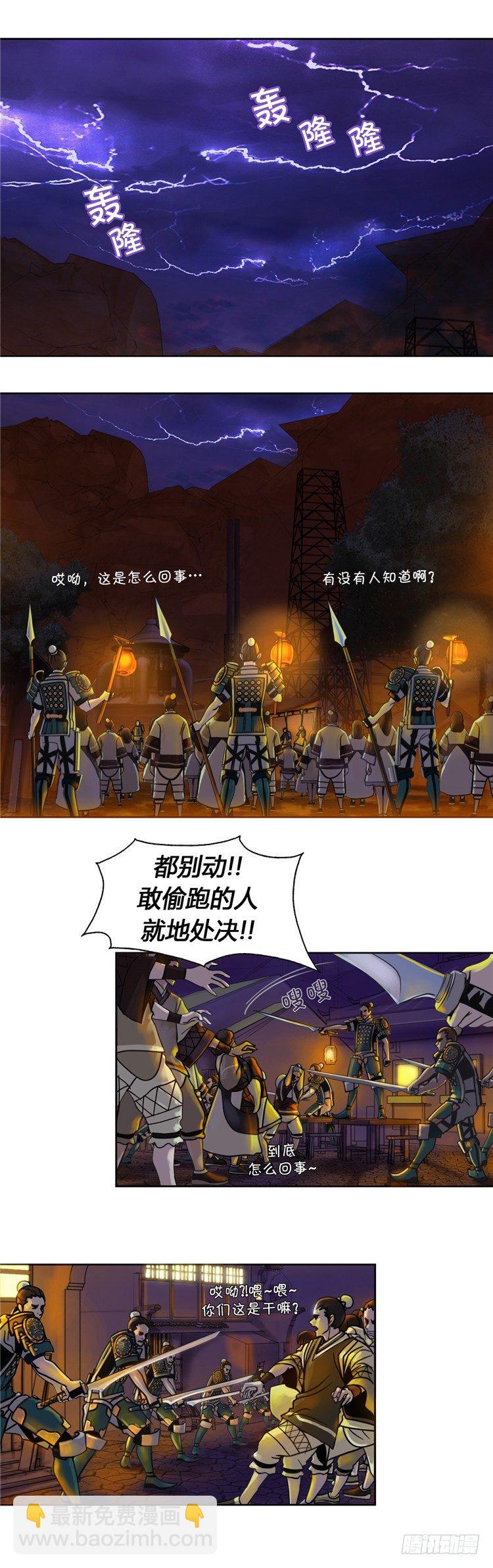 《剑灵》无尘 - 恸哭之星 4 第3页