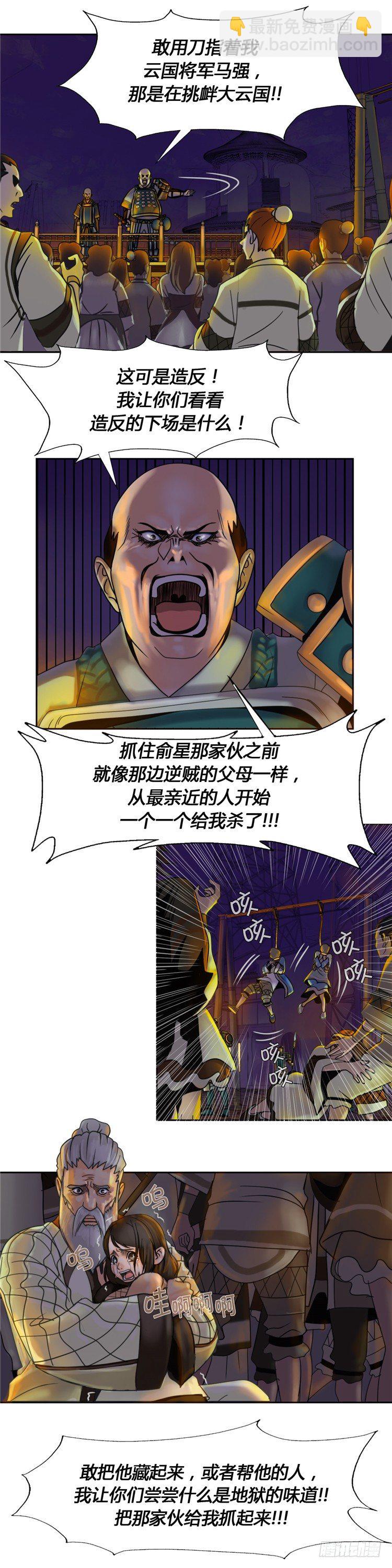 《剑灵》无尘 - 恸哭之星 4 第4页