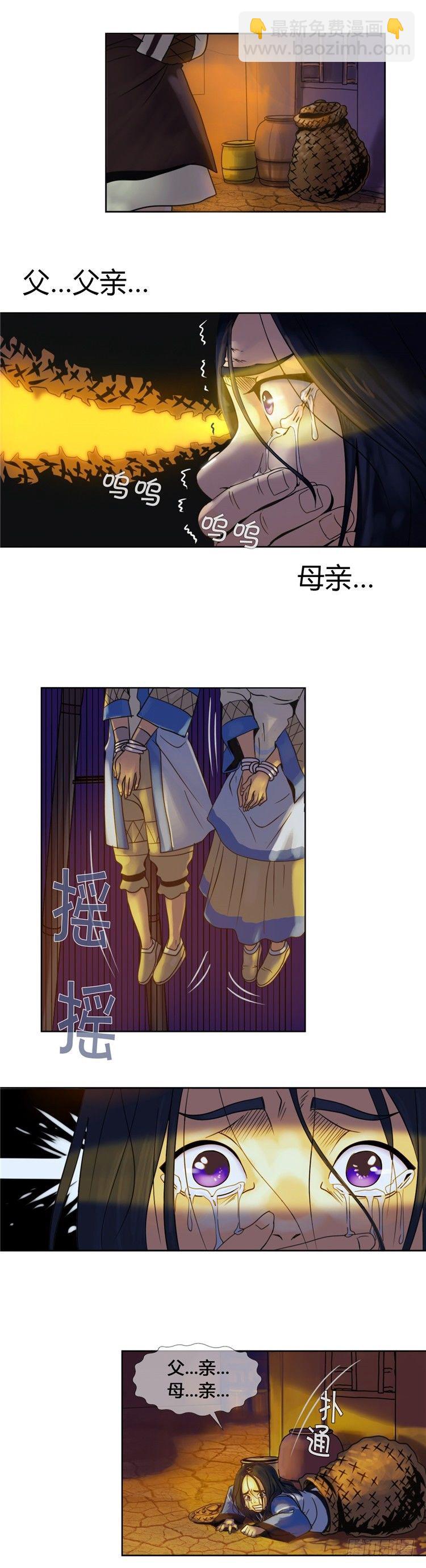 《剑灵》无尘 - 恸哭之星 4 第5页
