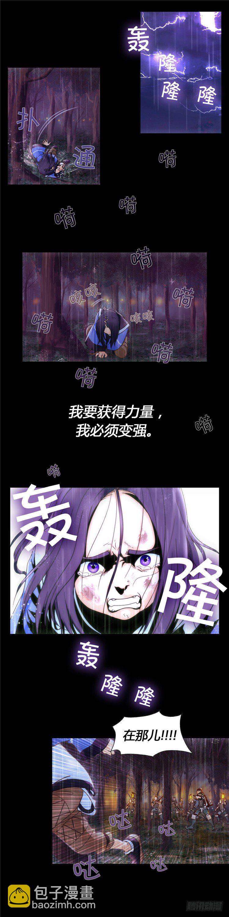 《剑灵》无尘 - 恸哭之星 4 第9页