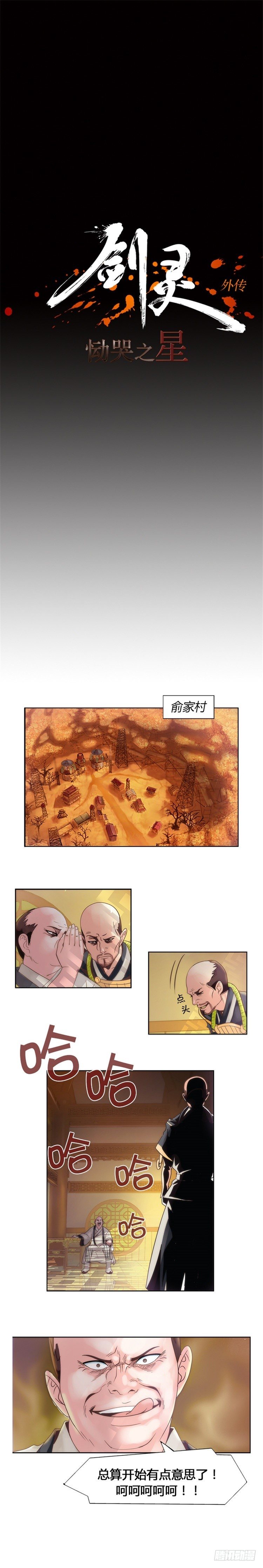 《剑灵》无尘 - 恸哭之星 2 第1页