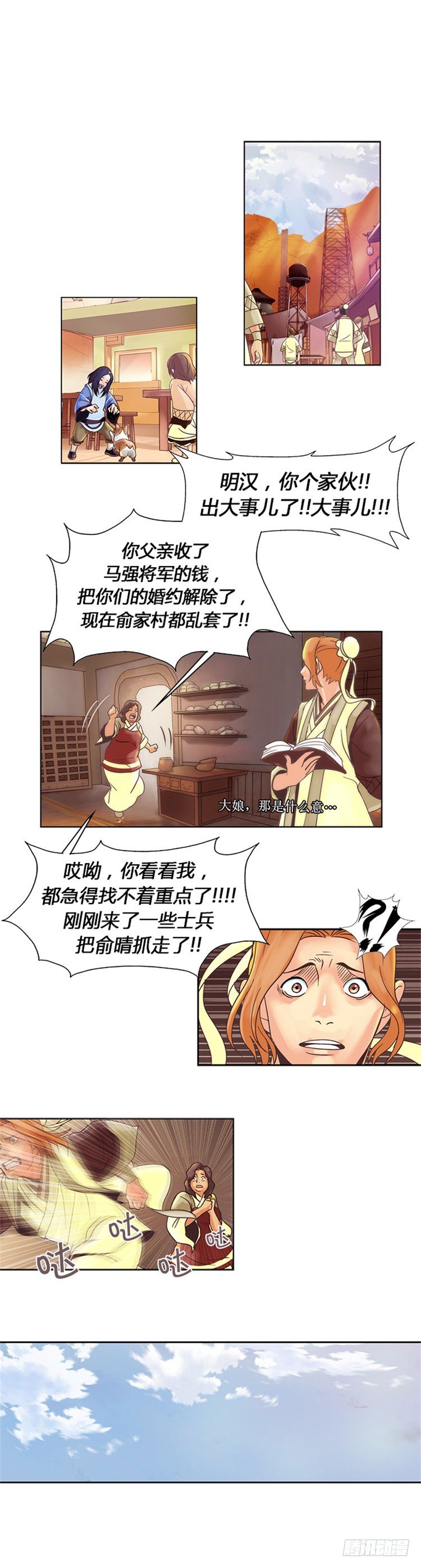 《剑灵》无尘 - 恸哭之星 2 第2页