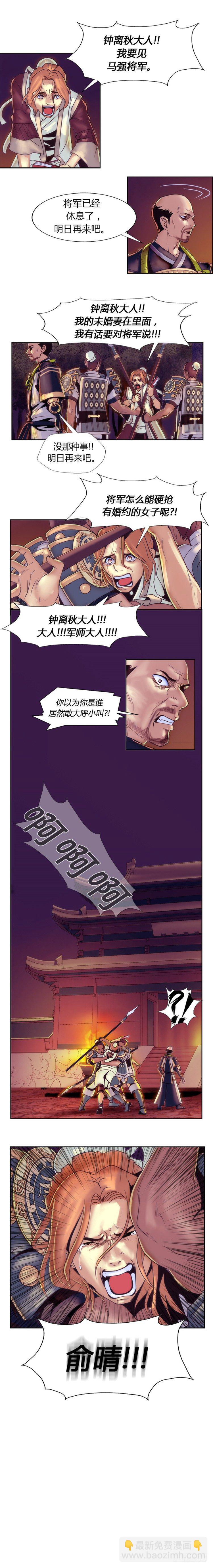 《剑灵》无尘 - 恸哭之星 2 第4页