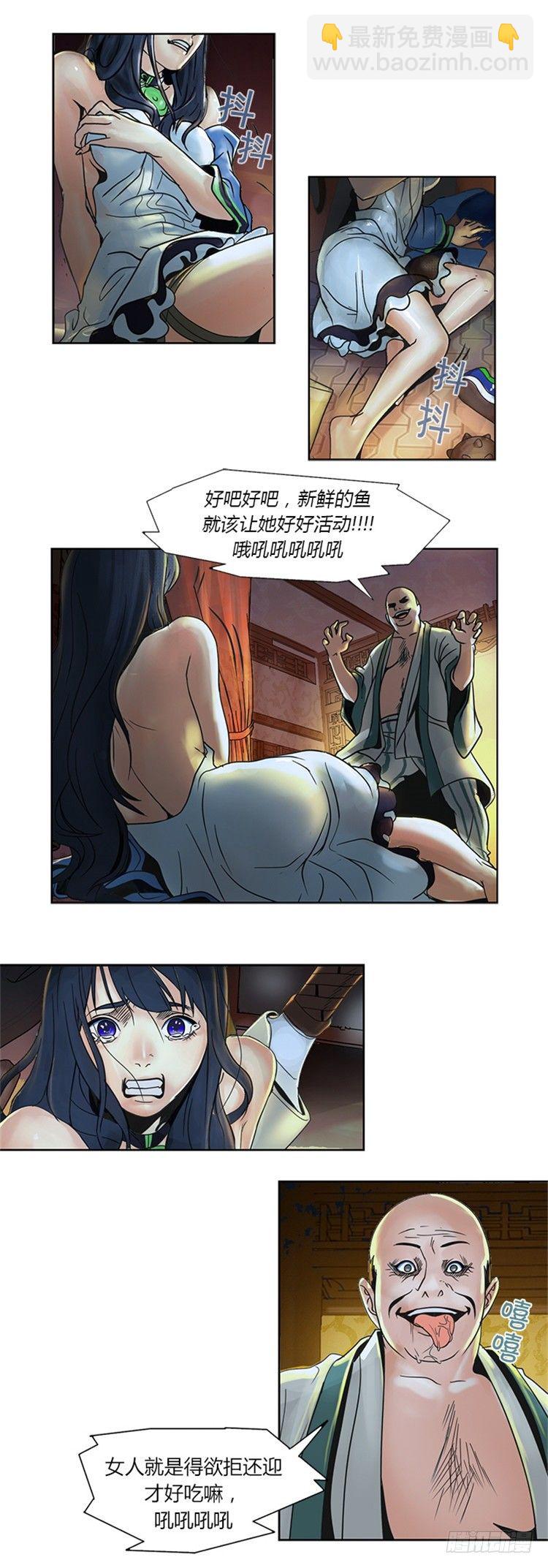 《剑灵》无尘 - 恸哭之星 2 第5页