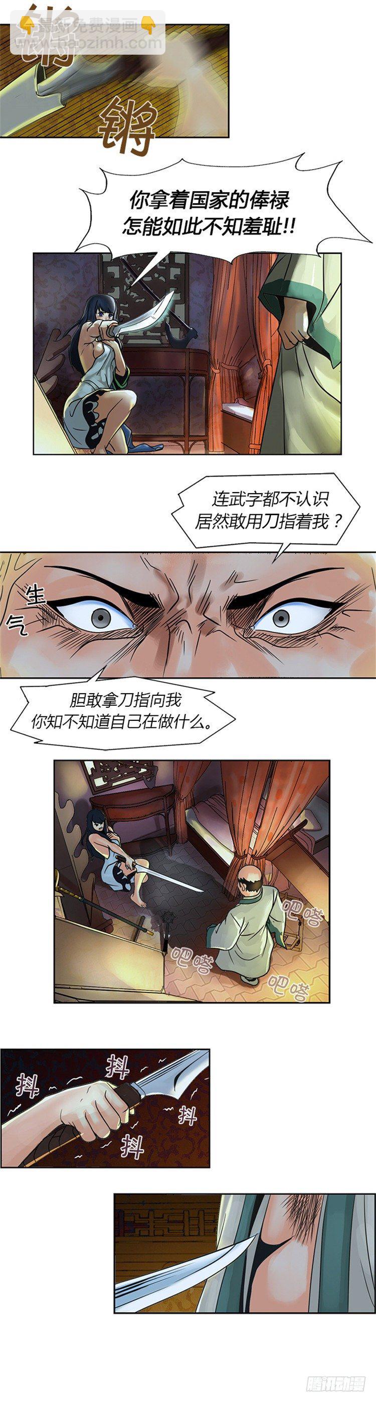 《剑灵》无尘 - 恸哭之星 2 第6页