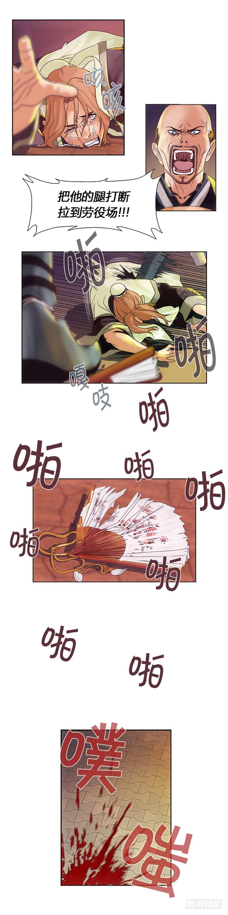 《剑灵》无尘 - 恸哭之星 2 第8页