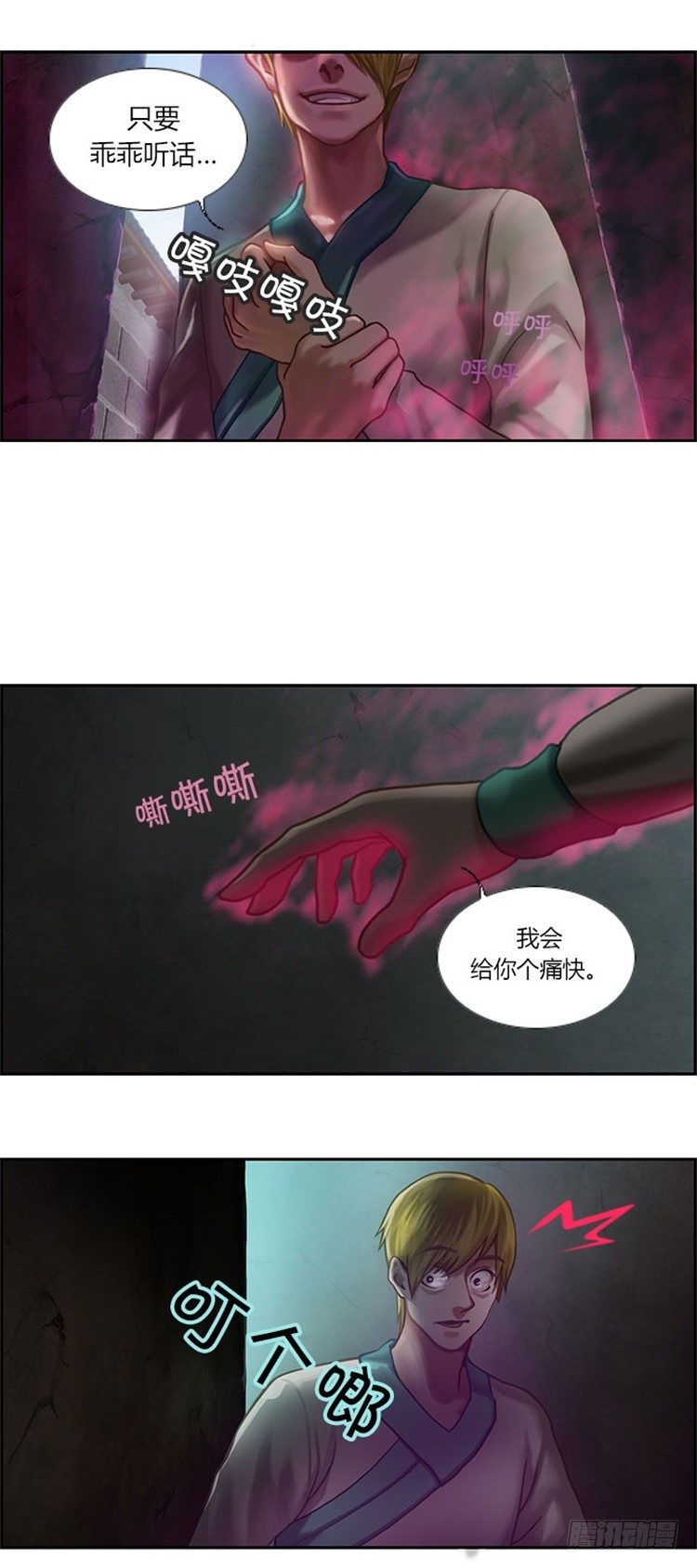 《剑灵》幽兰 - 天空花朵 1 第11页