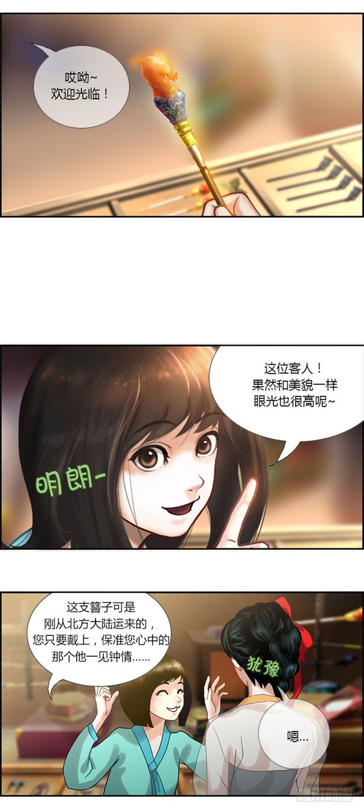 《剑灵》幽兰 - 天空花朵 1 第3页