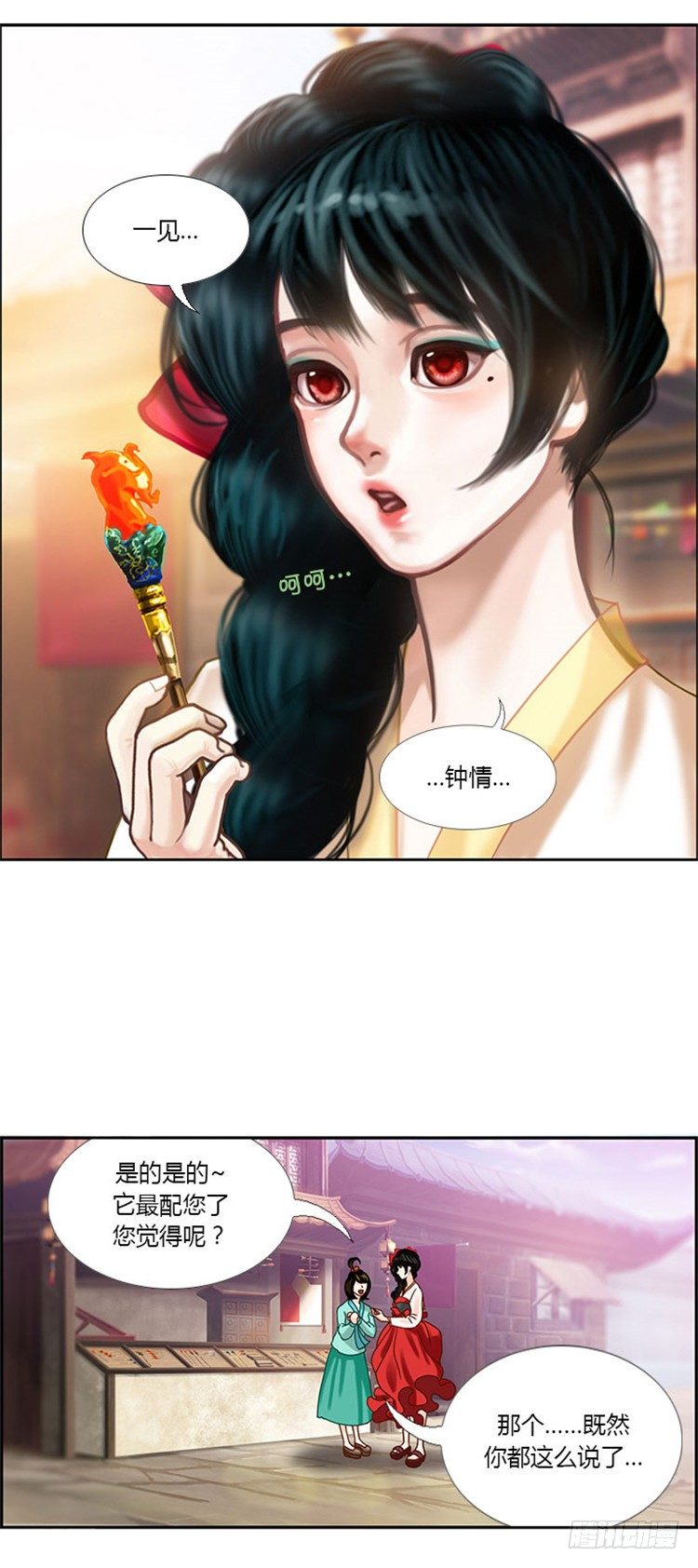 《剑灵》幽兰 - 天空花朵 1 第4页