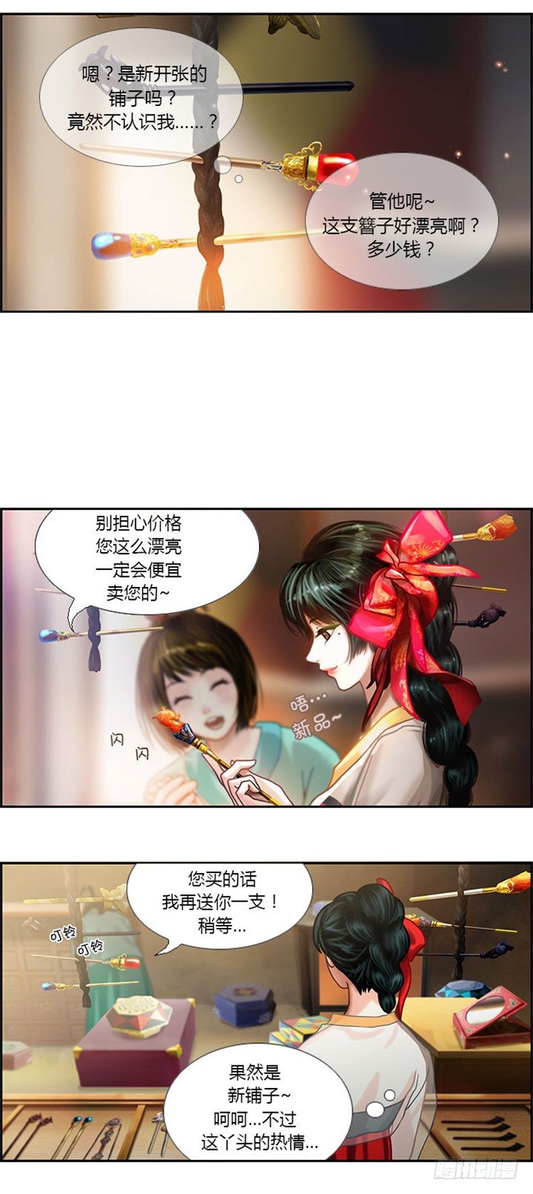《剑灵》幽兰 - 天空花朵 1 第5页